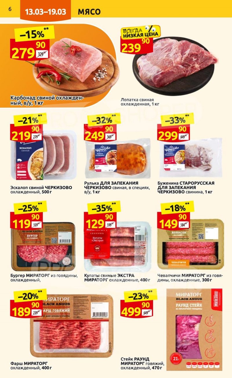 Каталог Дикси с 13 по 19 марта 2023 года страница 6