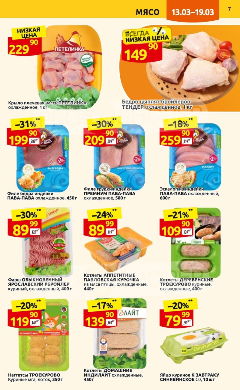 Каталог Дикси с 13 по 19 марта 2023 года страница 7