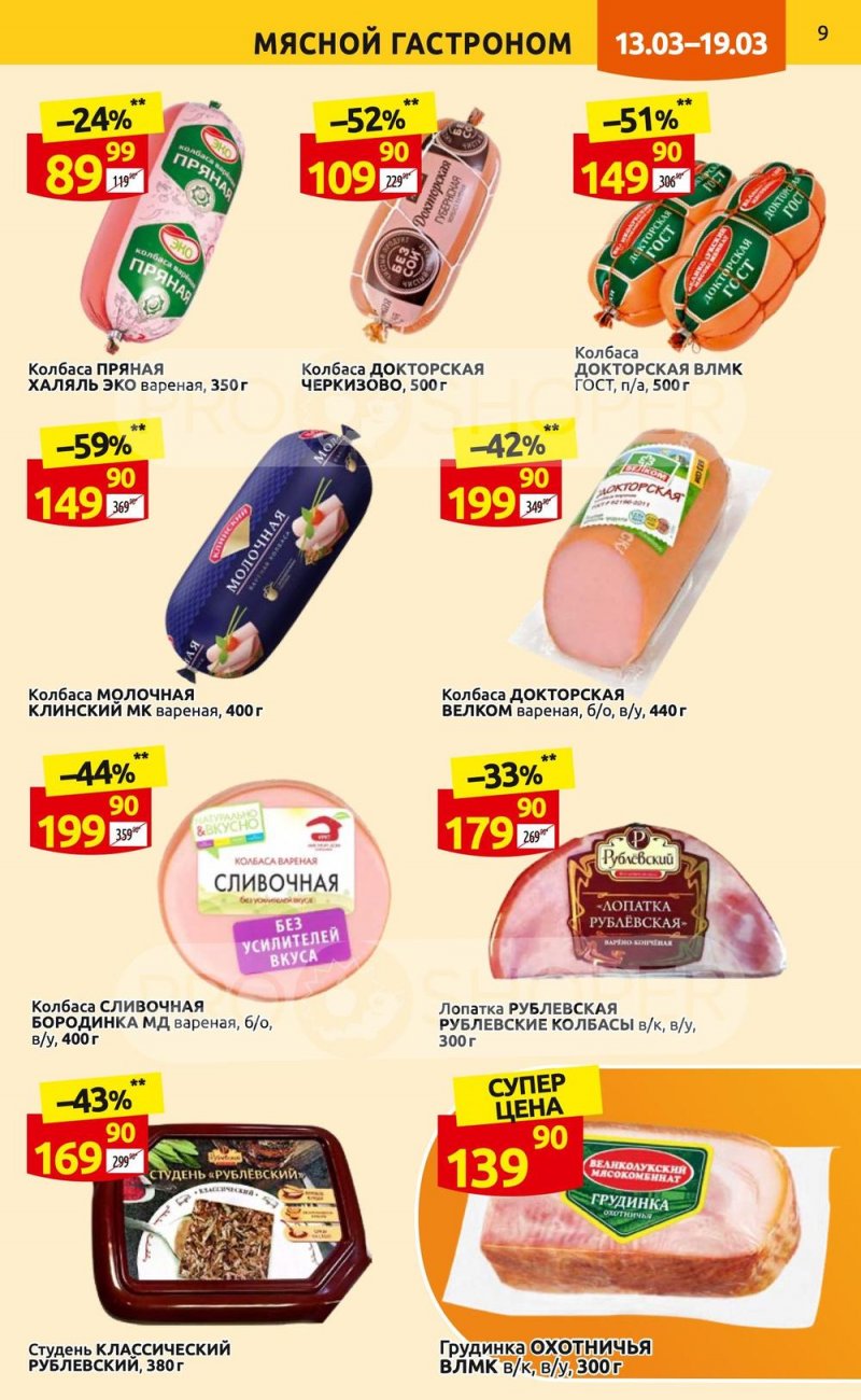Каталог Дикси с 13 по 19 марта 2023 года страница 9