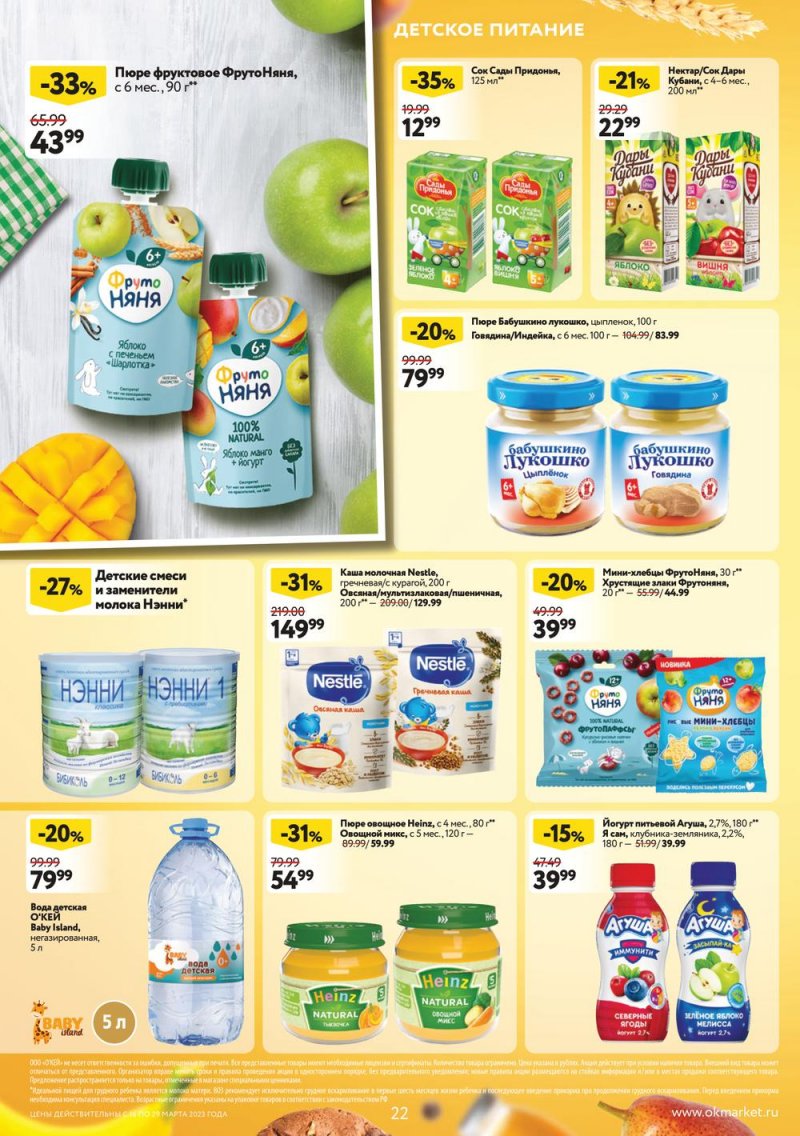 Каталог ОКЕЙ с 16 по 29 марта 2023 года страница 22 Каталог ОКЕЙ с 16 по 29 марта 2023 года страница 22