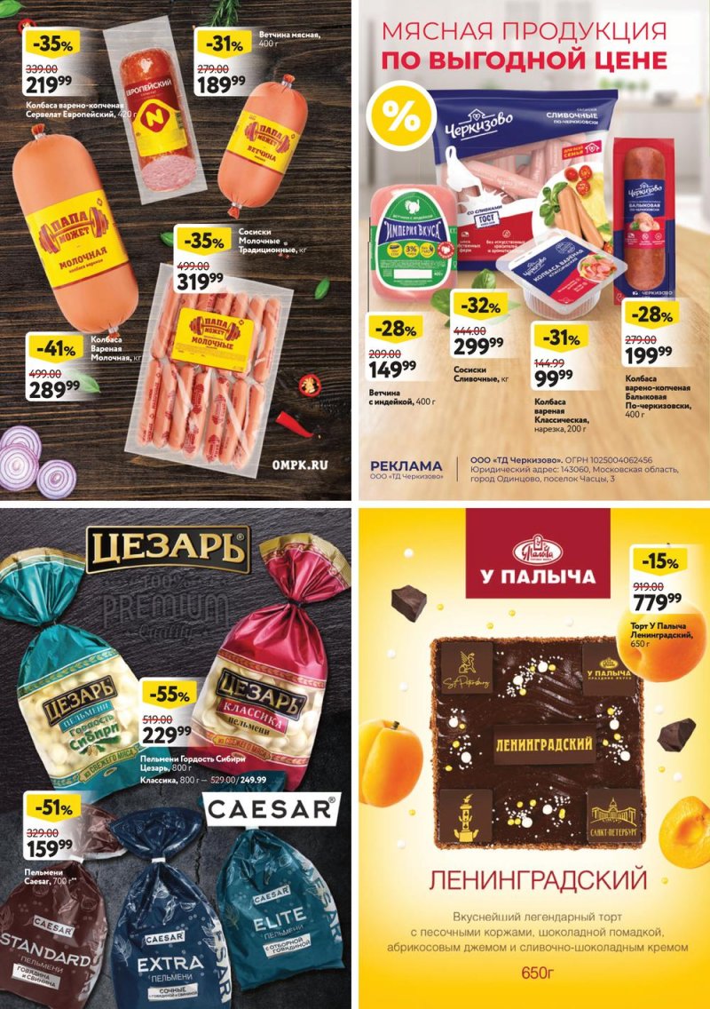 Каталог ОКЕЙ с 16 по 29 марта 2023 года страница 28 Каталог ОКЕЙ с 16 по 29 марта 2023 года страница 28