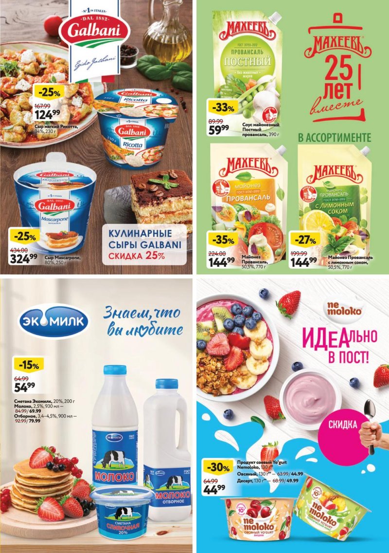 Каталог ОКЕЙ с 16 по 29 марта 2023 года страница 29 Каталог ОКЕЙ с 16 по 29 марта 2023 года страница 29