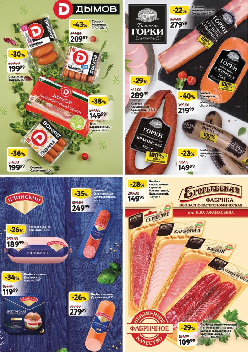 Каталог ОКЕЙ с 16 по 29 марта 2023 года страница 30 Каталог ОКЕЙ с 16 по 29 марта 2023 года страница 30