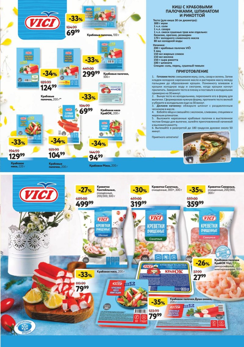 Каталог ОКЕЙ с 16 по 29 марта 2023 года страница 31 Каталог ОКЕЙ с 16 по 29 марта 2023 года страница 31