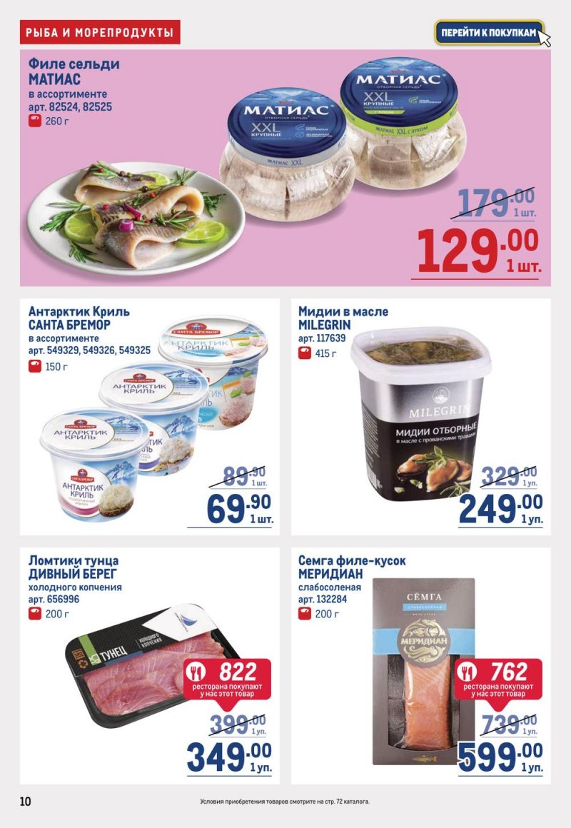 Каталог МЕТРО с 16 по 29 марта 2023 года страница 10