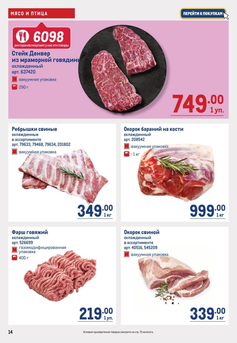 Каталог МЕТРО с 16 по 29 марта 2023 года страница 14