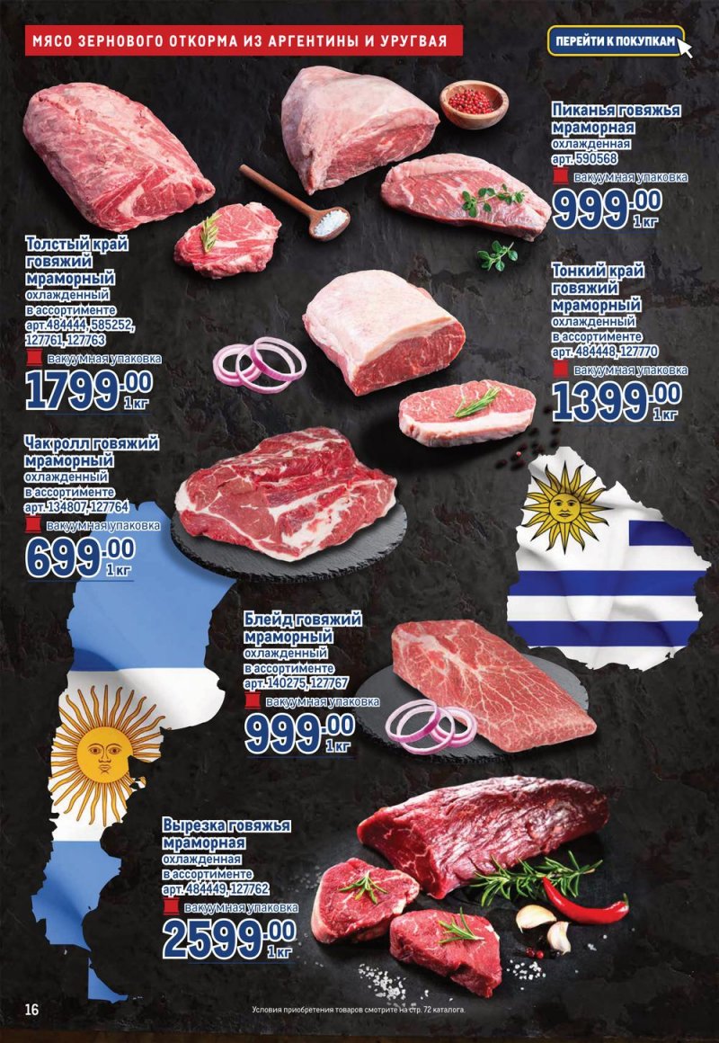 Каталог МЕТРО с 16 по 29 марта 2023 года страница 16