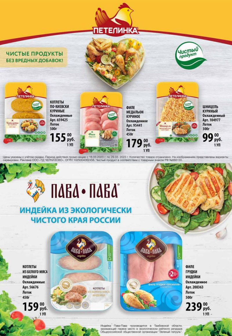 Каталог МЕТРО с 16 по 29 марта 2023 года страница 17