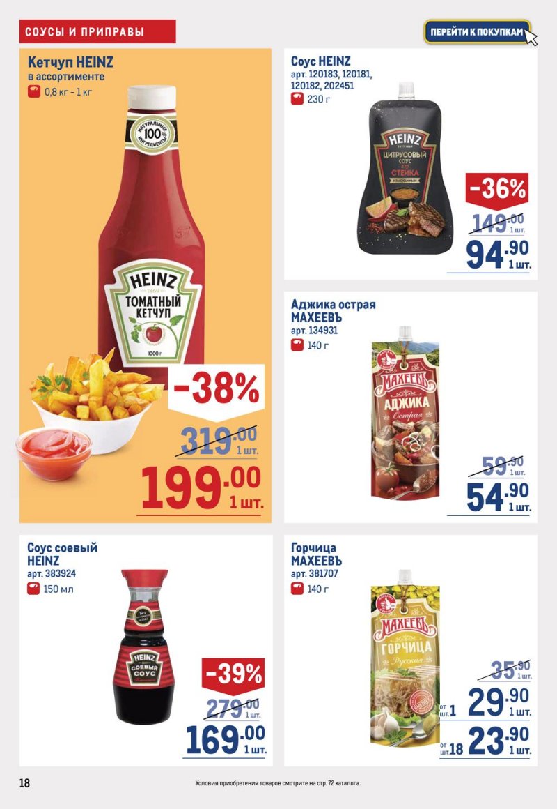 Каталог МЕТРО с 16 по 29 марта 2023 года страница 18