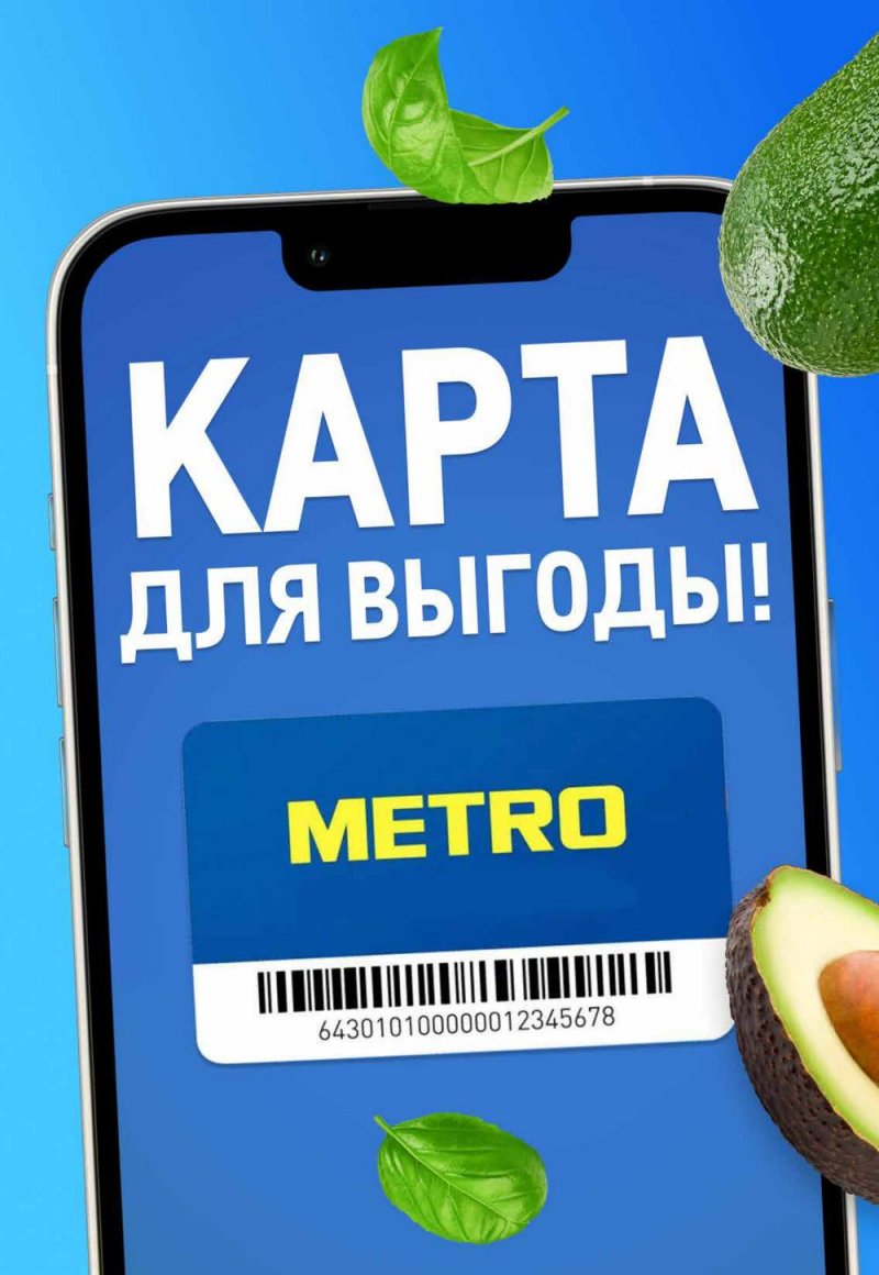 Каталог МЕТРО с 16 по 29 марта 2023 года страница 2