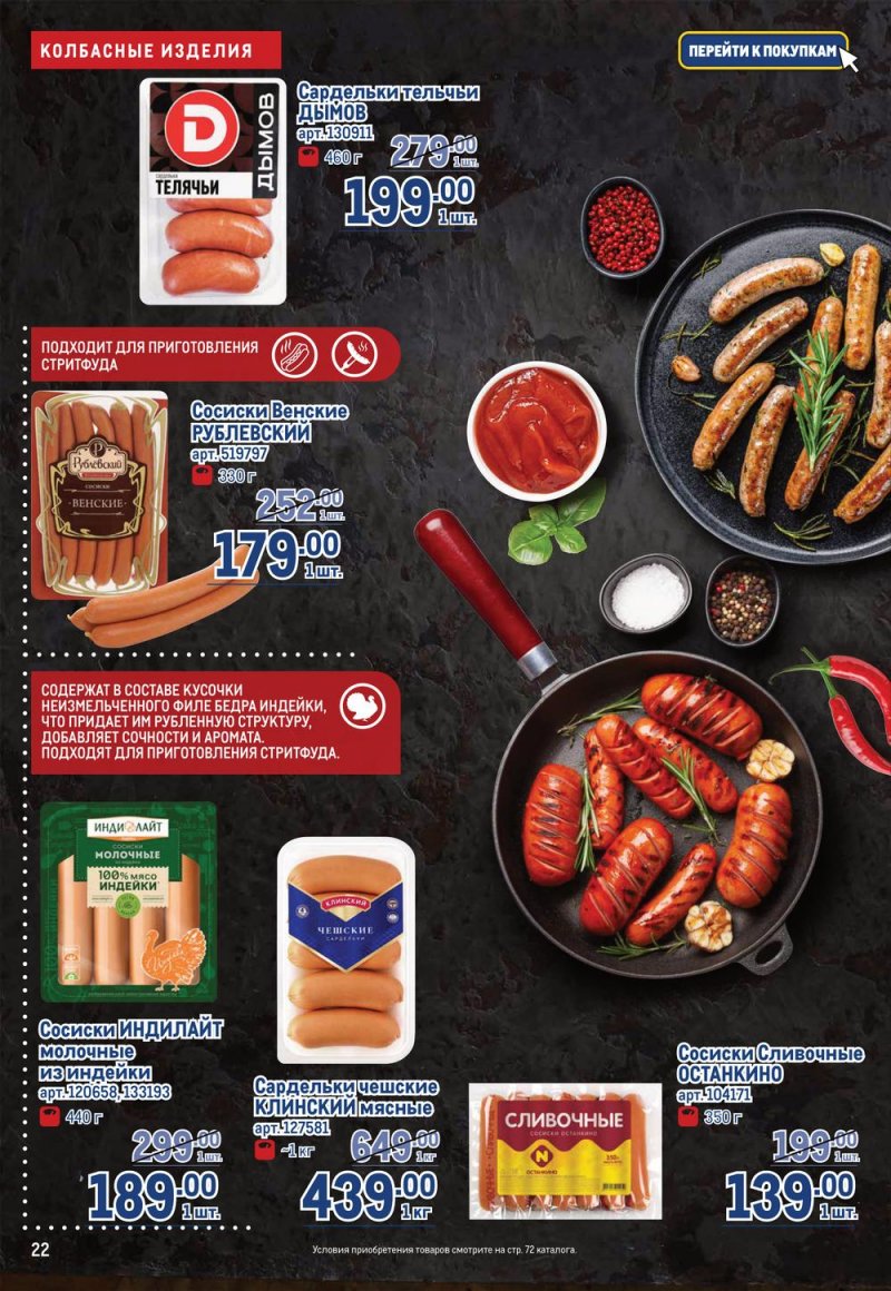 Каталог МЕТРО с 16 по 29 марта 2023 года страница 22