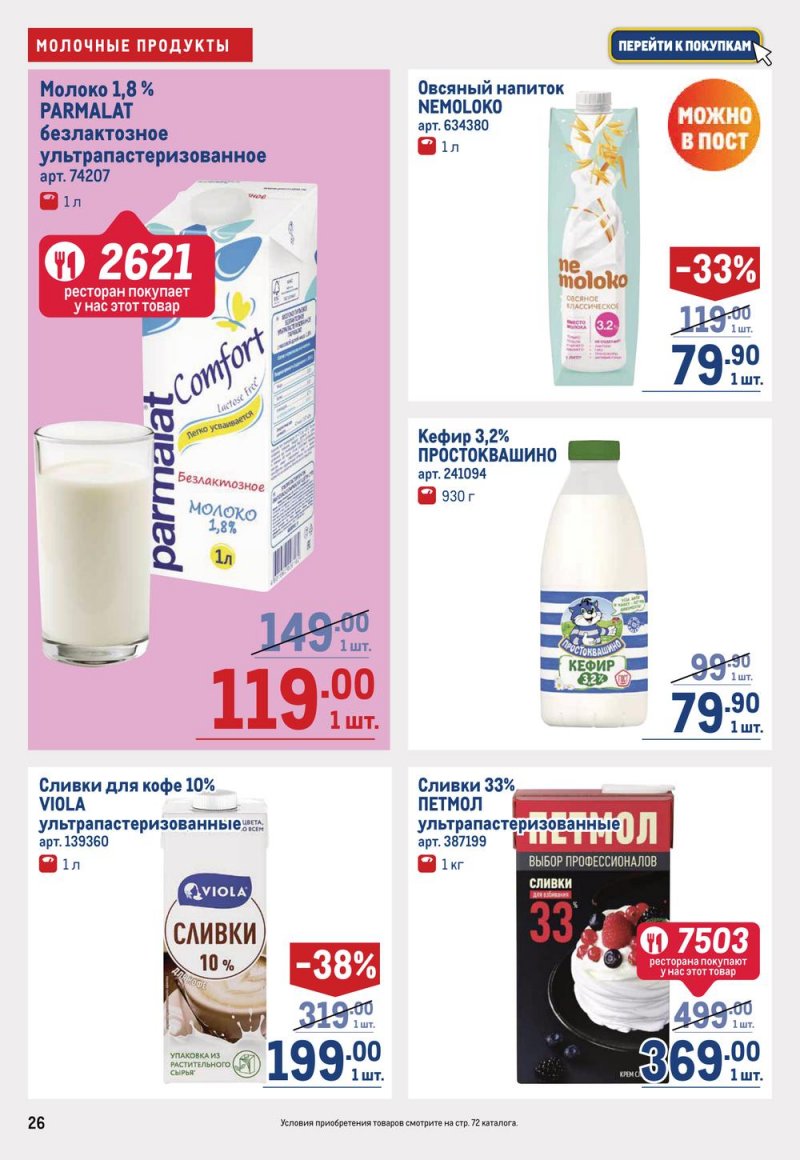 Каталог МЕТРО с 16 по 29 марта 2023 года страница 26