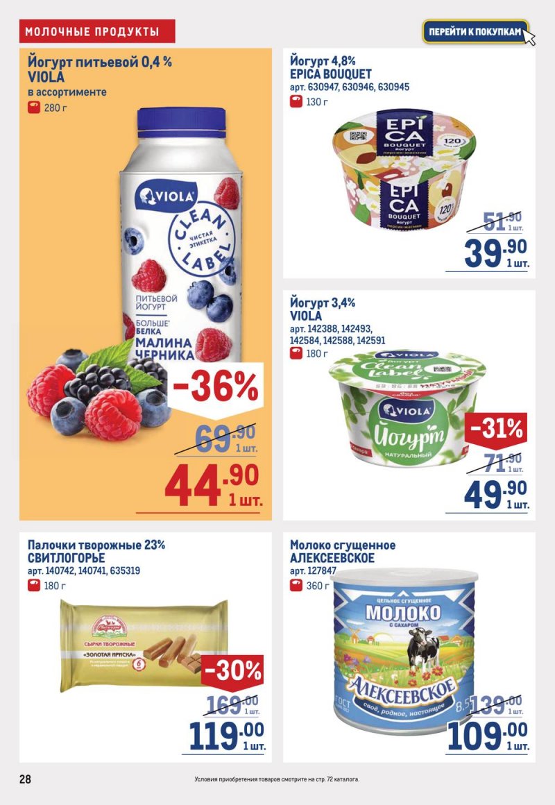 Каталог МЕТРО с 16 по 29 марта 2023 года страница 28