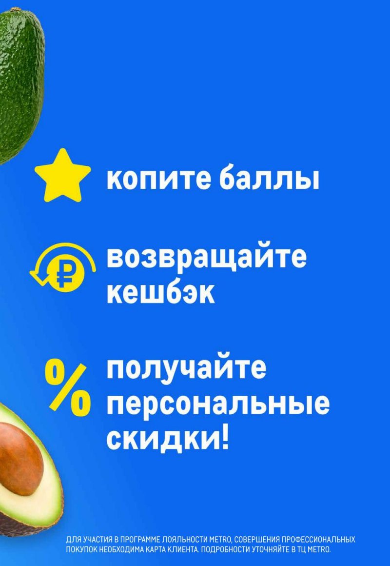Каталог МЕТРО с 16 по 29 марта 2023 года страница 3
