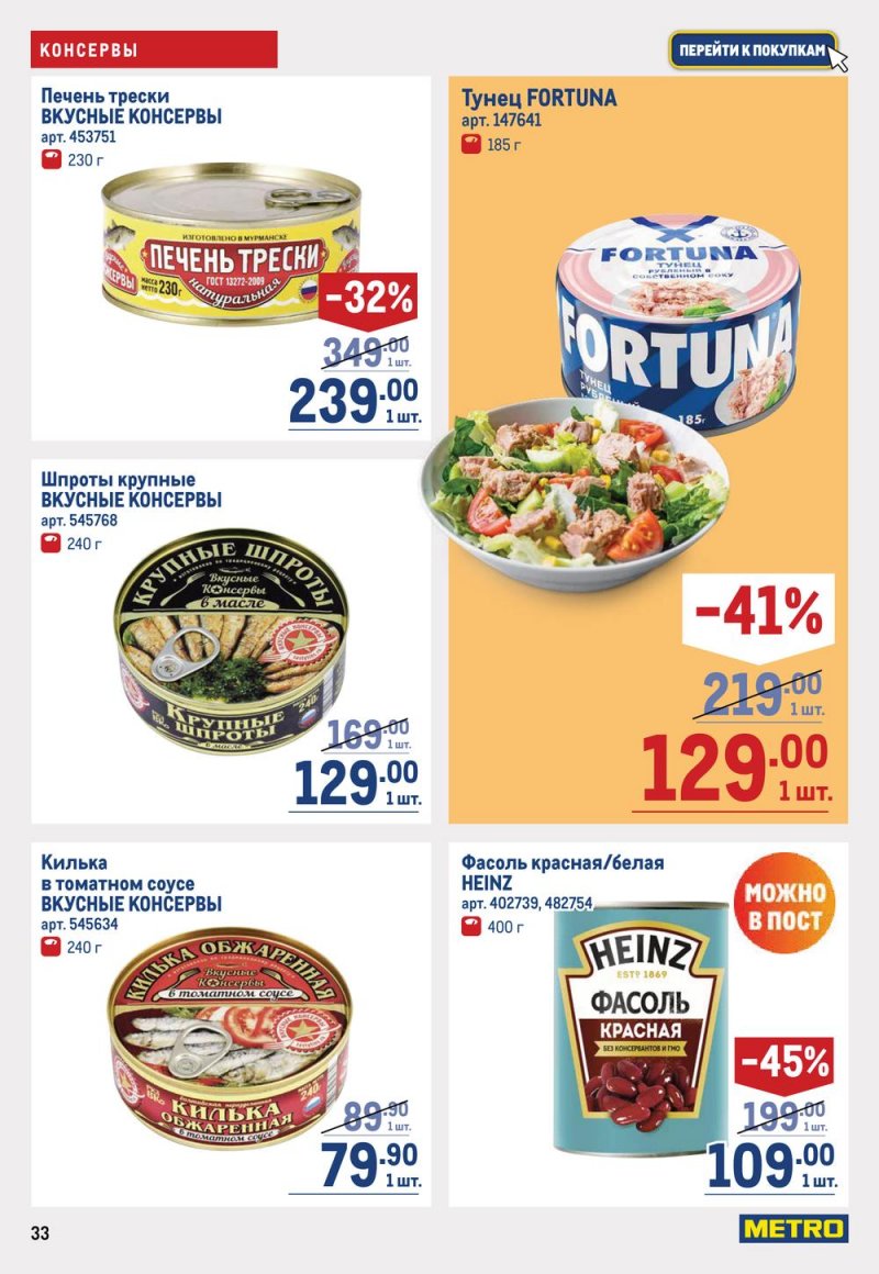 Каталог МЕТРО с 16 по 29 марта 2023 года страница 33