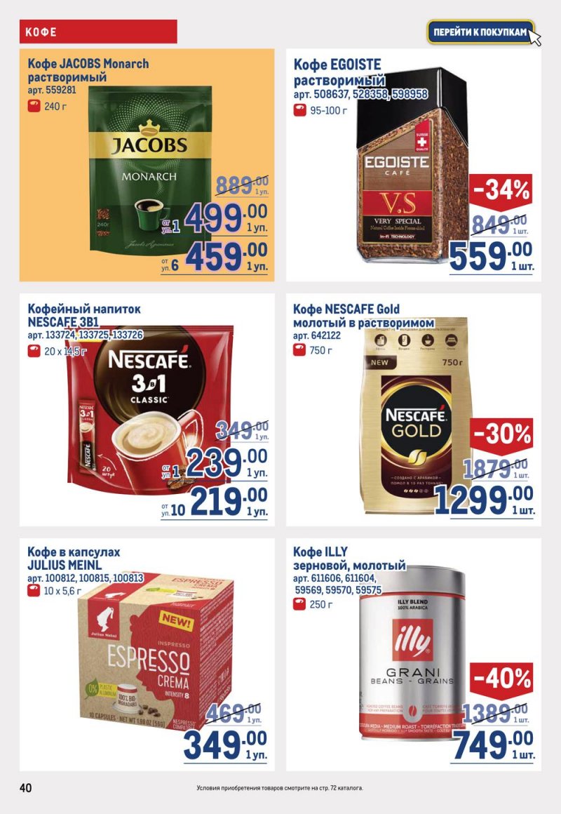 Каталог МЕТРО с 16 по 29 марта 2023 года страница 40