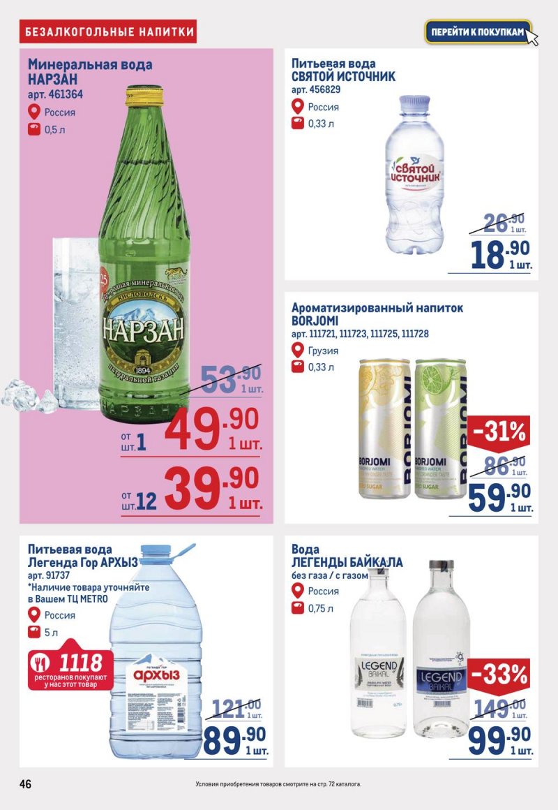 Каталог МЕТРО с 16 по 29 марта 2023 года страница 46