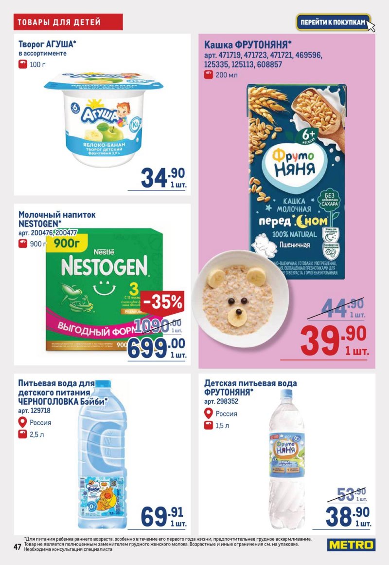 Каталог МЕТРО с 16 по 29 марта 2023 года страница 47