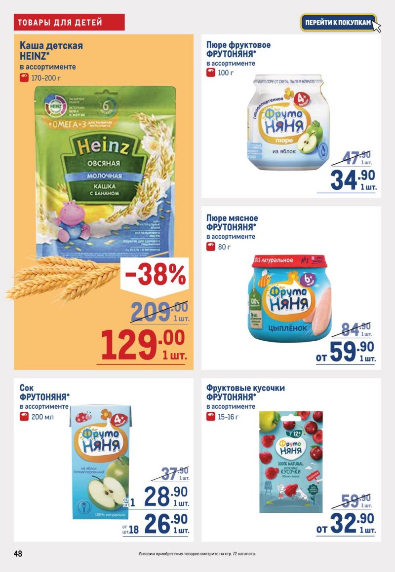 Каталог МЕТРО с 16 по 29 марта 2023 года страница 48
