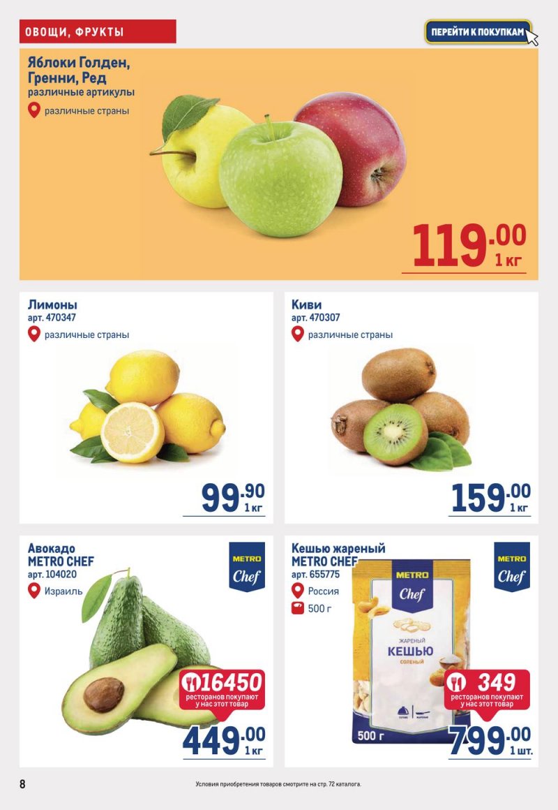 Каталог МЕТРО с 16 по 29 марта 2023 года страница 8