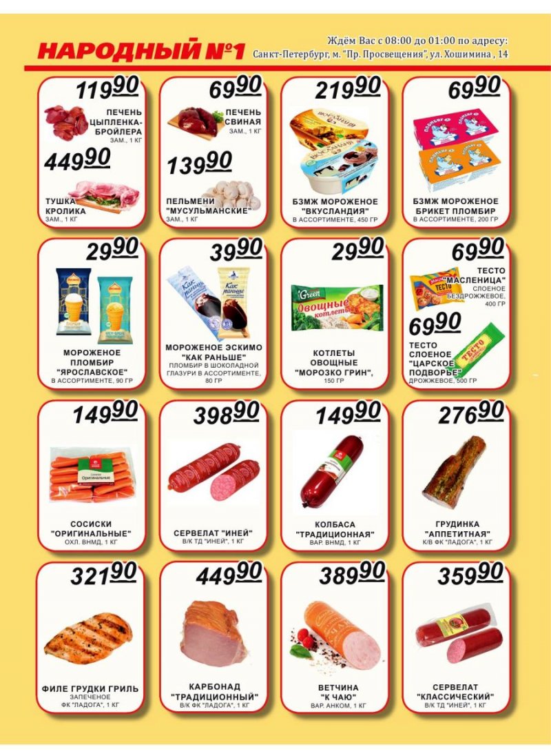 Каталог Народный с 16 по 31 марта 2023 года страница 2