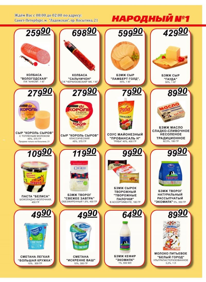 Каталог Народный с 16 по 31 марта 2023 года страница 3