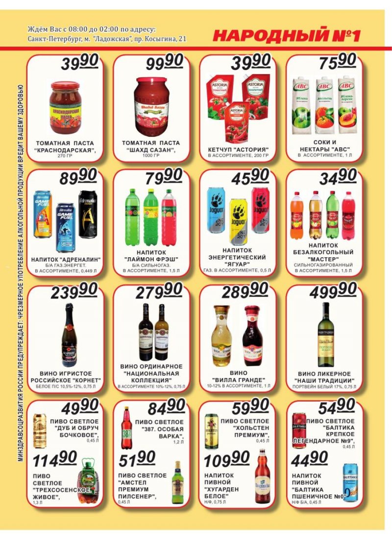 Каталог Народный с 16 по 31 марта 2023 года страница 5