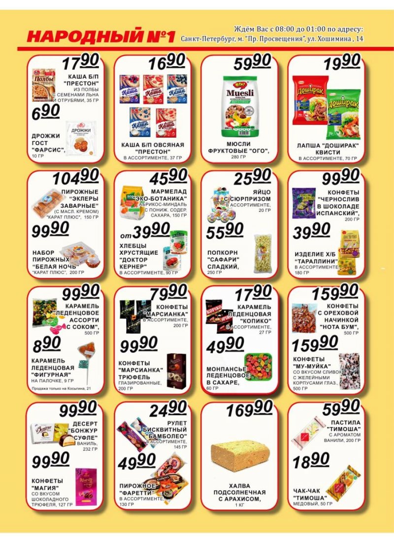 Каталог Народный с 16 по 31 марта 2023 года страница 6