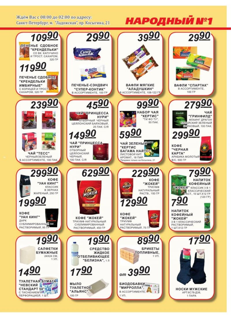 Каталог Народный с 16 по 31 марта 2023 года страница 7