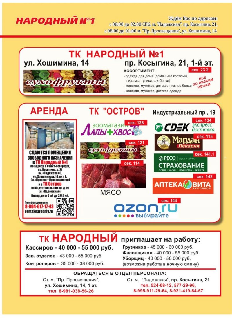 Каталог Народный с 16 по 31 марта 2023 года страница 8