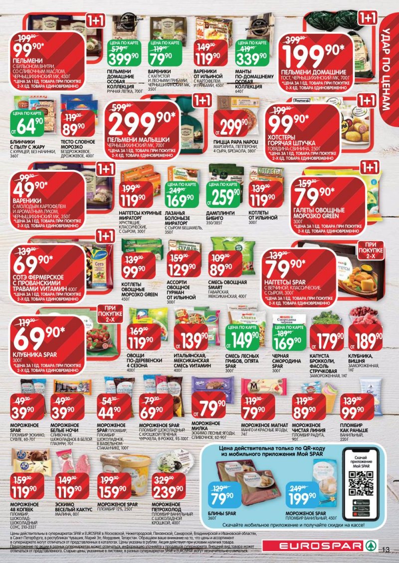 Каталог Евроспар с 16 по 29 марта 2023 года страница 13