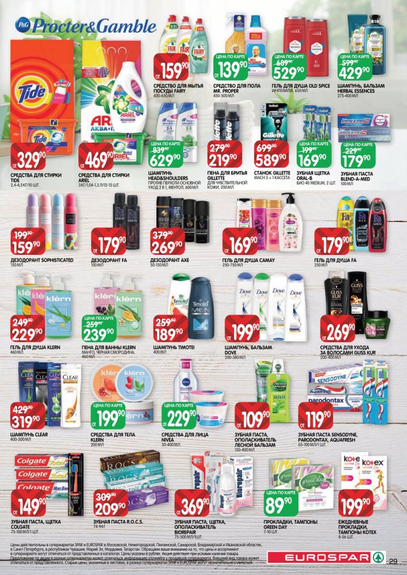 Каталог Евроспар с 16 по 29 марта 2023 года страница 29