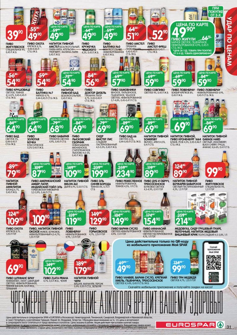 Каталог Евроспар с 16 по 29 марта 2023 года страница 31