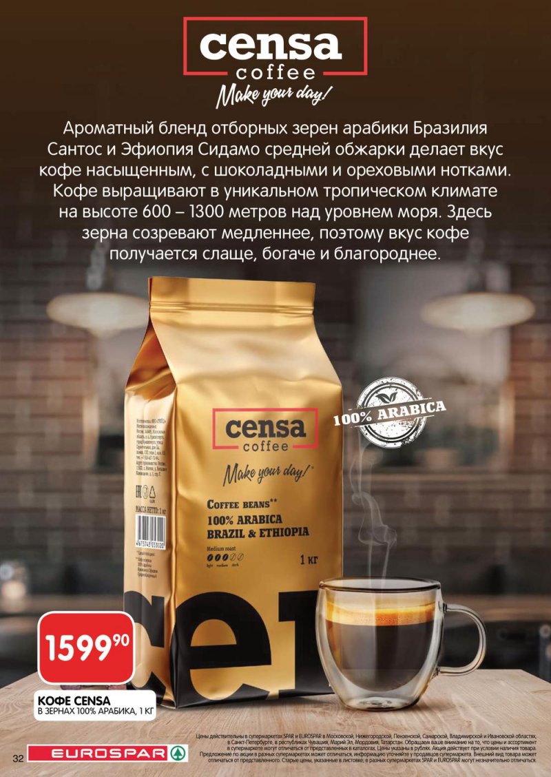 Каталог Евроспар с 16 по 29 марта 2023 года страница 32