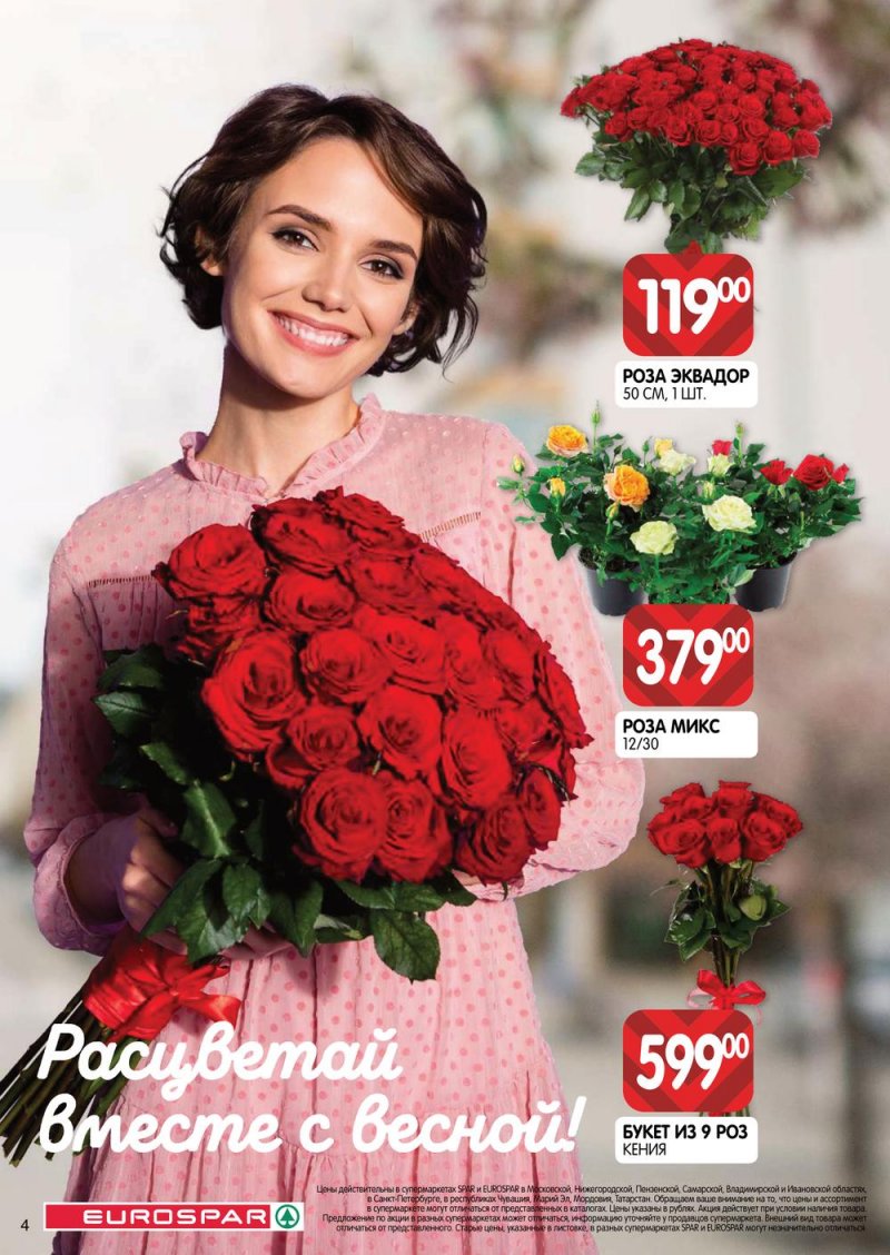 Каталог Евроспар с 16 по 29 марта 2023 года страница 4