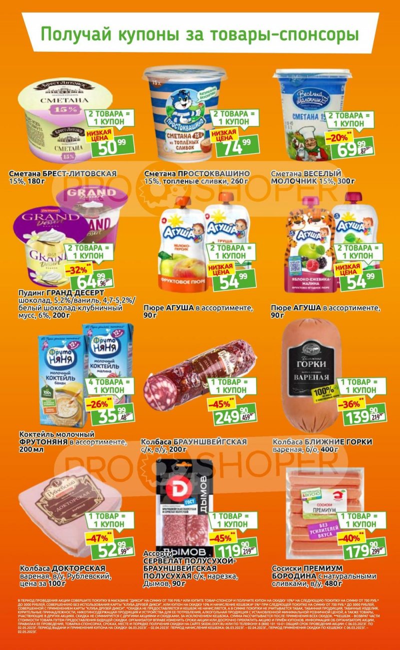 Каталог Дикси «Скидки прилетели!» с 20 по 26 марта 2023 года страница 2