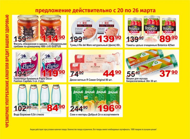 Каталог Пловдив с 20 по 26 марта 2023 года страница 3