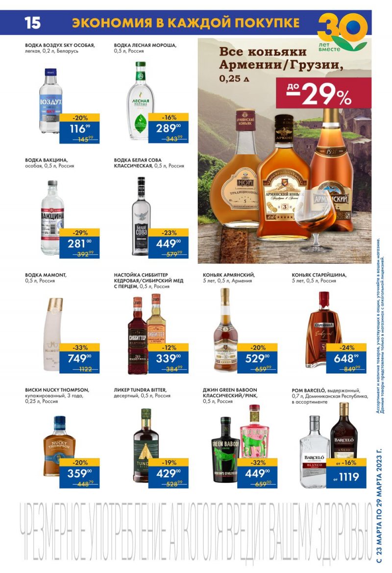 Каталог Мини Лента с 23 по 29 марта 2023 года страница 15