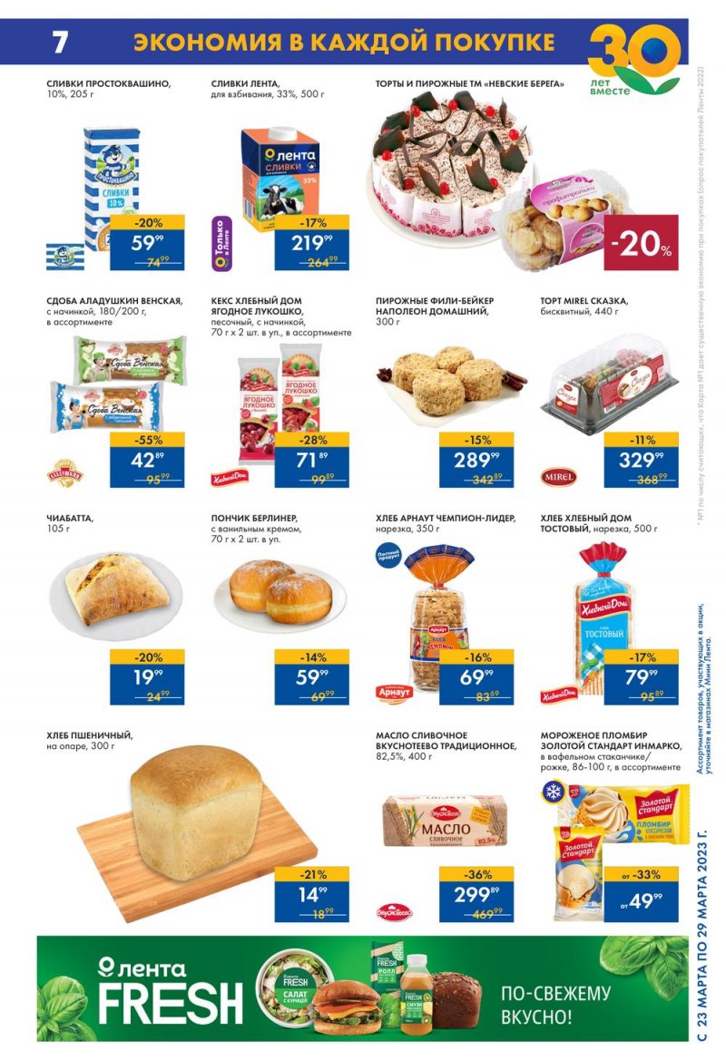 Каталог Мини Лента с 23 по 29 марта 2023 года страница 7