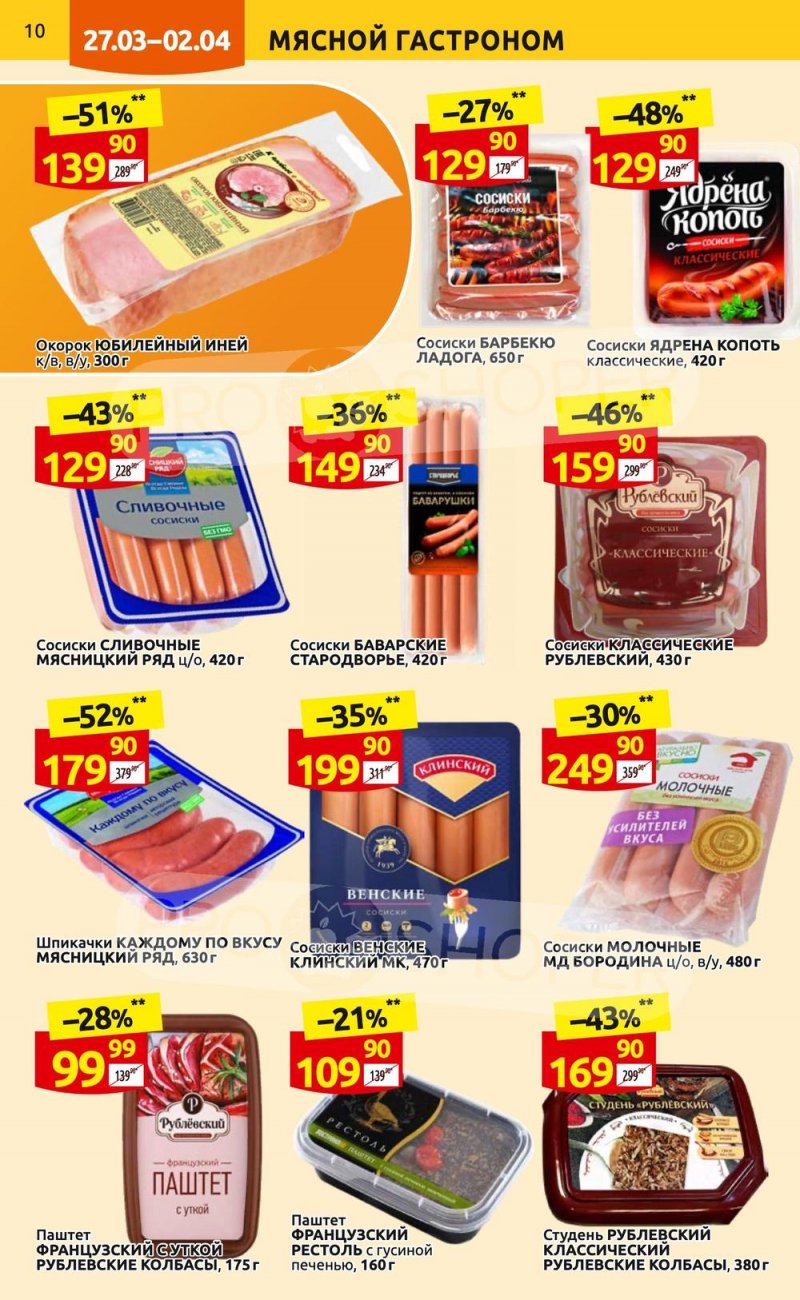 Каталог Дикси с 27 марта по 2 апреля 2023 года страница 10