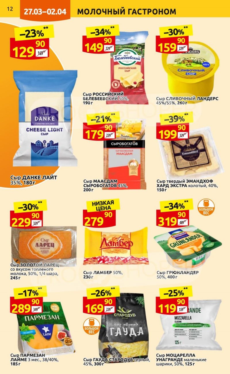 Каталог Дикси с 27 марта по 2 апреля 2023 года страница 12