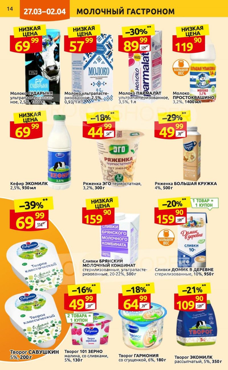 Каталог Дикси с 27 марта по 2 апреля 2023 года страница 14
