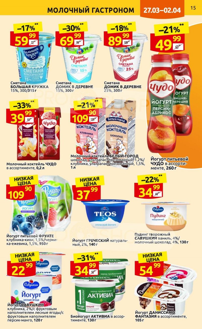 Каталог Дикси с 27 марта по 2 апреля 2023 года страница 15