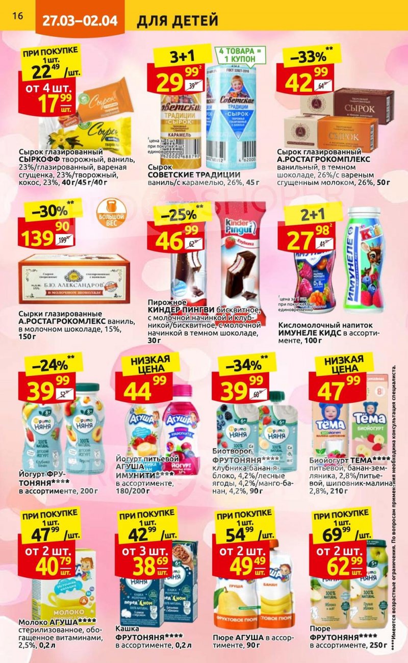 Каталог Дикси с 27 марта по 2 апреля 2023 года страница 16