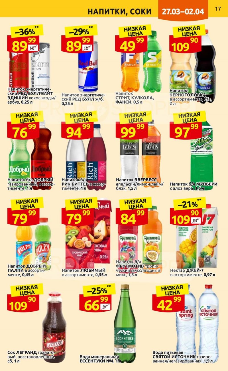 Каталог Дикси с 27 марта по 2 апреля 2023 года страница 17