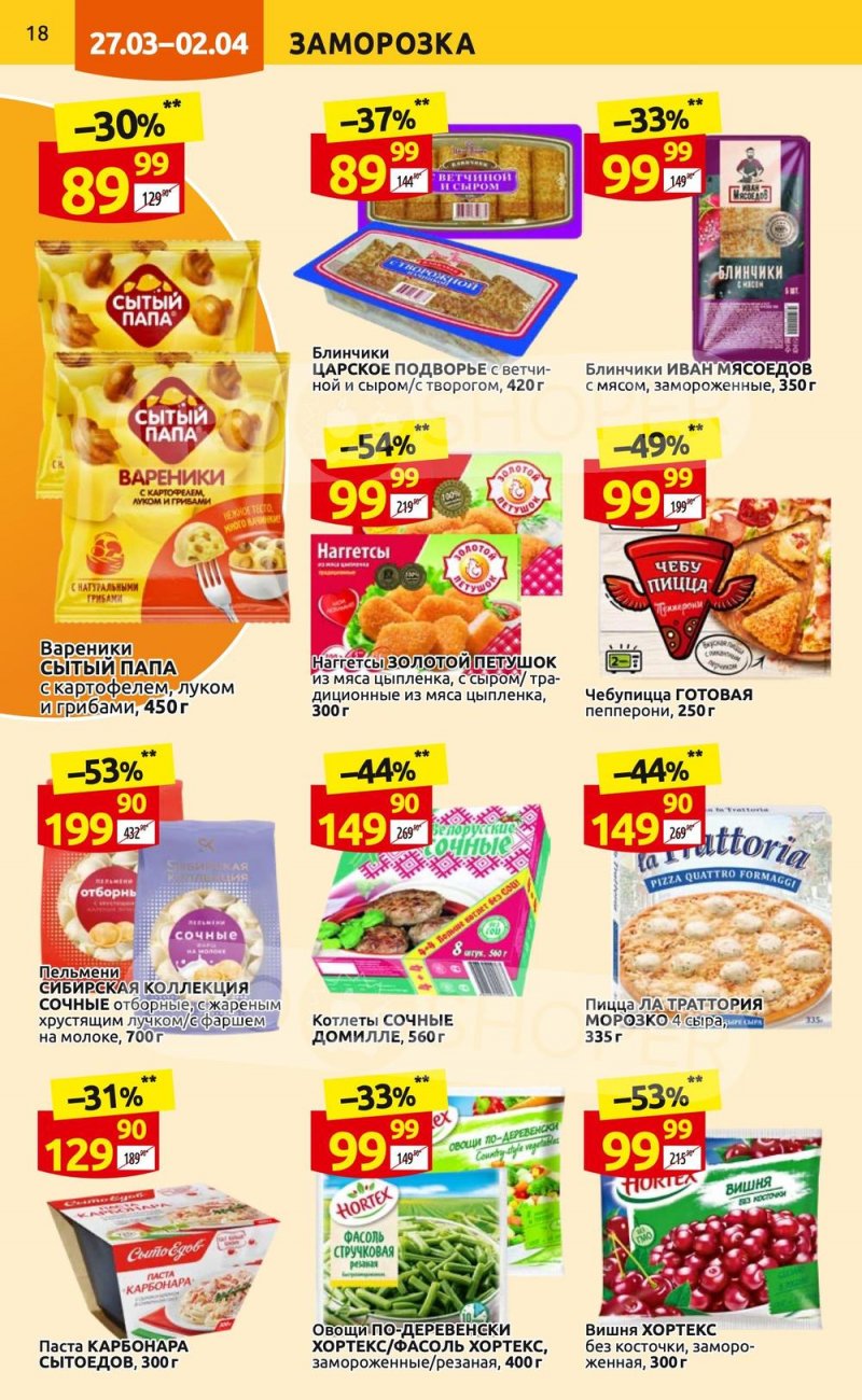 Каталог Дикси с 27 марта по 2 апреля 2023 года страница 18
