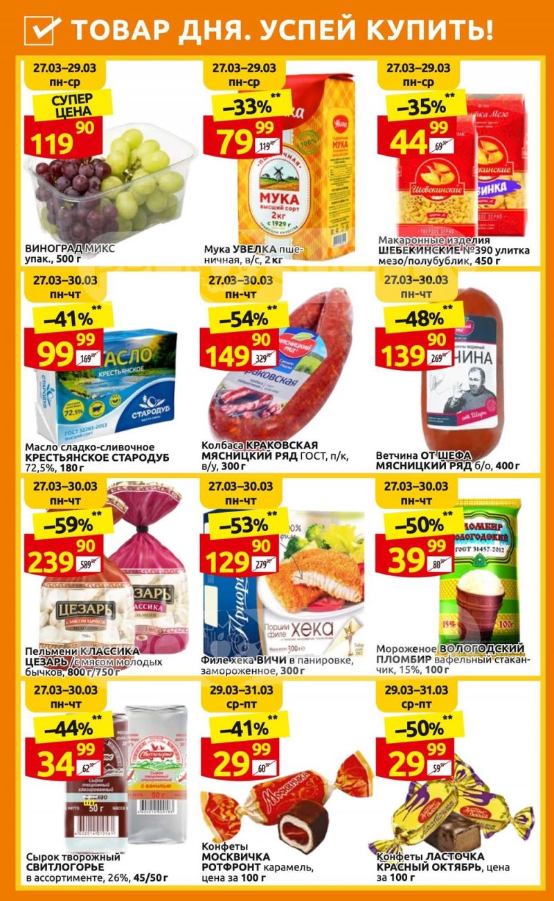 Каталог Дикси с 27 марта по 2 апреля 2023 года страница 2