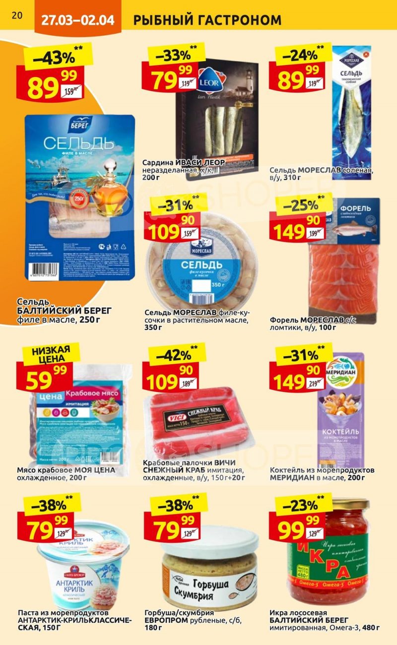 Каталог Дикси с 27 марта по 2 апреля 2023 года страница 20