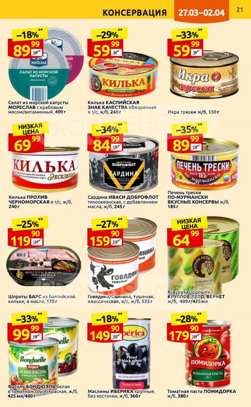 Каталог Дикси с 27 марта по 2 апреля 2023 года страница 21