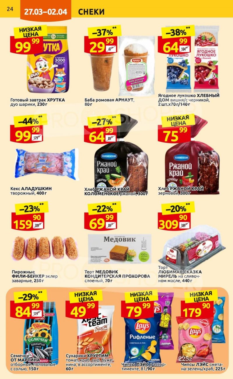 Каталог Дикси с 27 марта по 2 апреля 2023 года страница 24